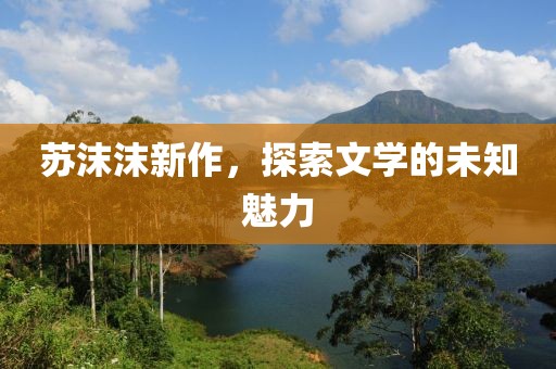 藍(lán)雨希 第11頁