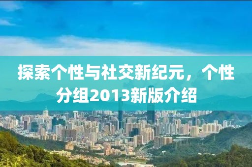 相思故 第11頁