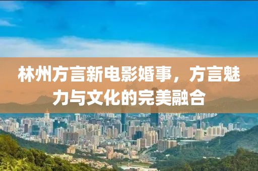 風(fēng)起半山 第9頁(yè)