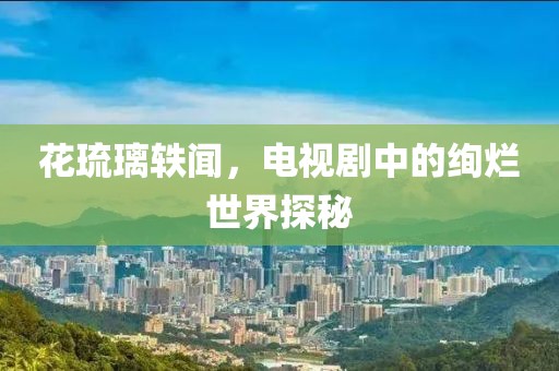 花開無言 第3頁