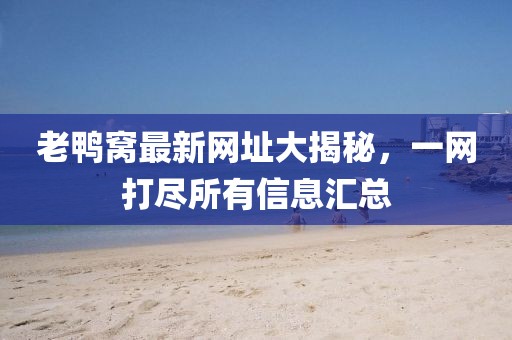 安靜的河 第3頁