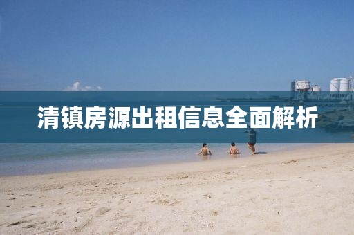 七里安黥 第2頁