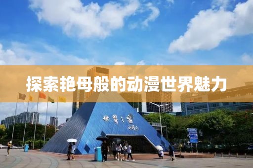 風起半山 第17頁