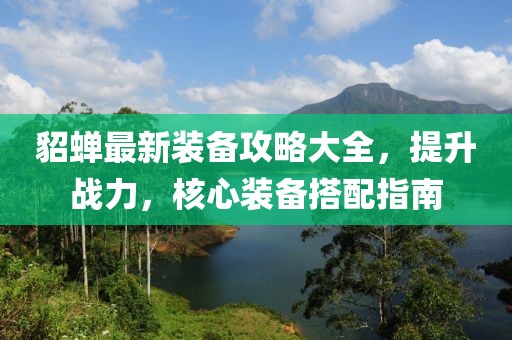 秋雨綿綿 第16頁