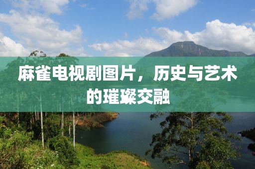 懵藍(lán)初夢(mèng) 第18頁